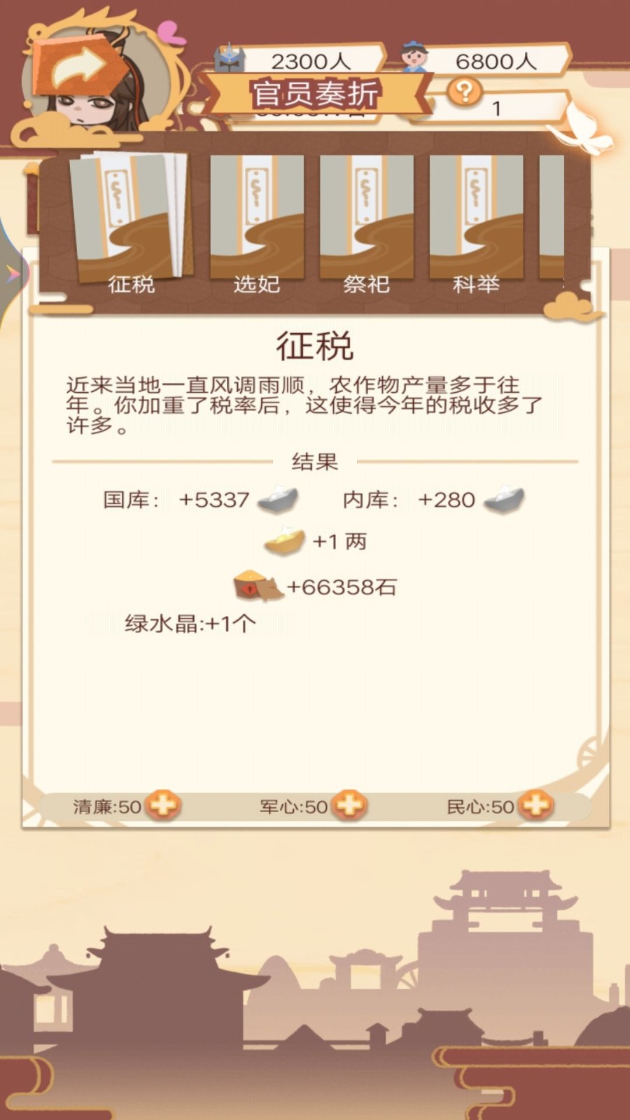 皇帝人生模拟器手机版图3