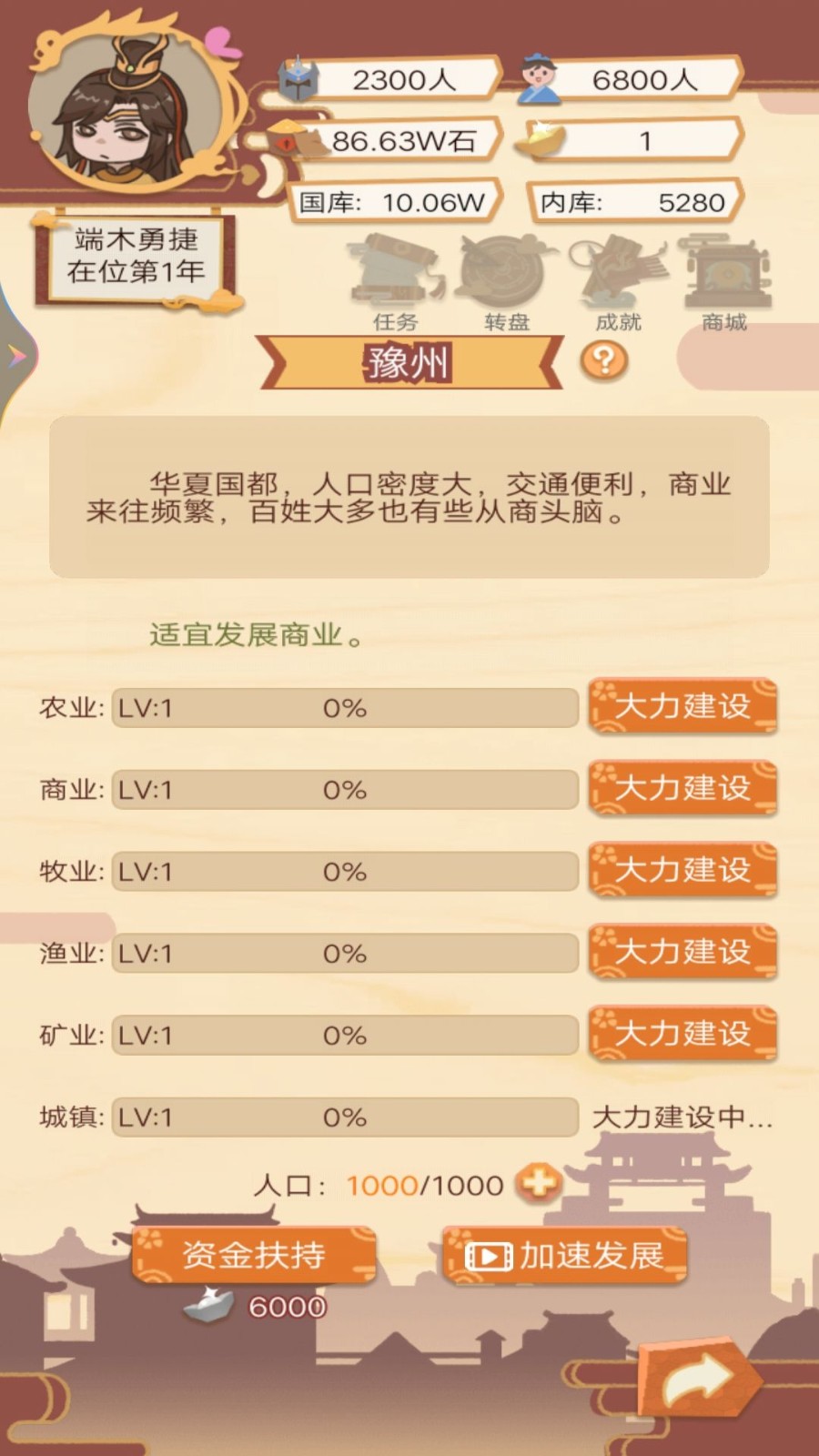 皇帝人生模拟器手机版图1