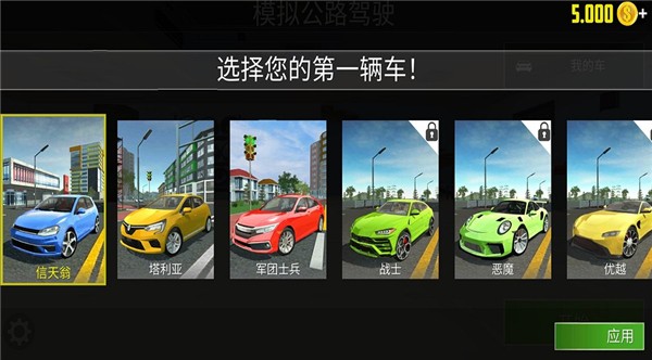 城市驾驶模拟器(3)