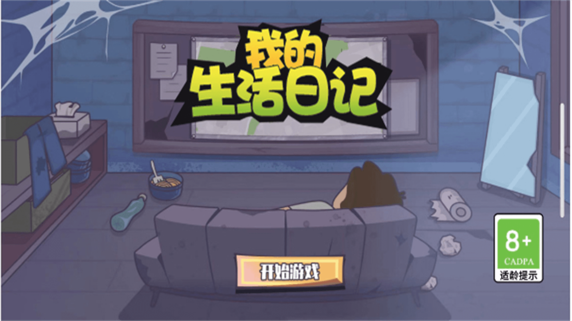 我的生活日记无广告版图1