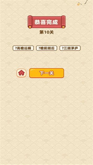 成语天降财(1)