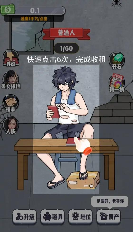 赘婿的逆袭安卓版图3