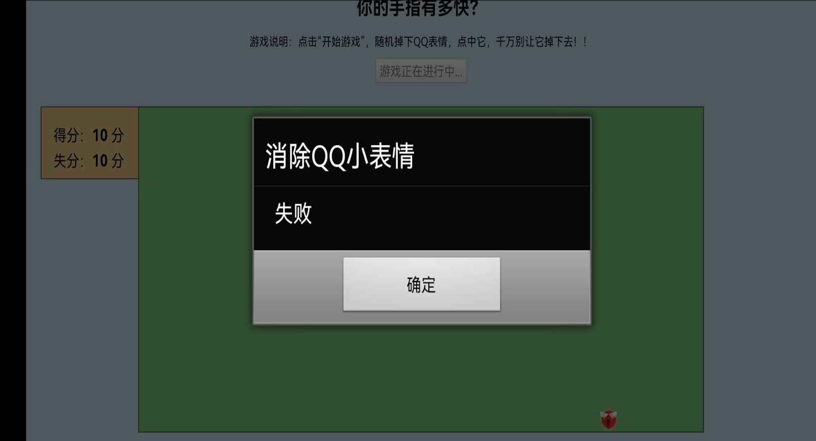 消除QQ小表情(3)