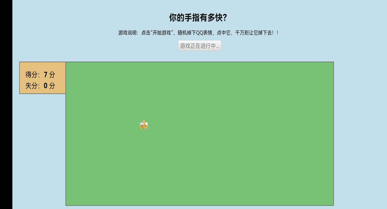 消除QQ小表情(4)
