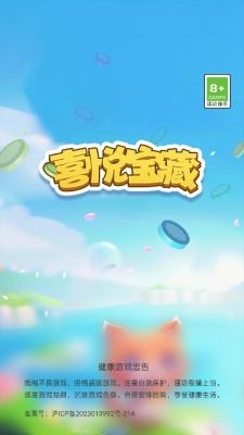 喜悦宝藏游戏绿色版图3