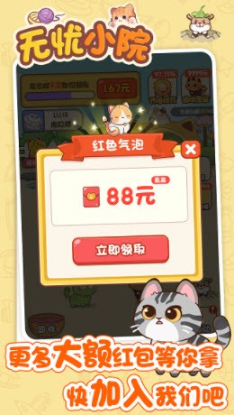 无忧小院2026手机版图1