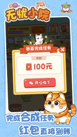 无忧小院2026手机版图3