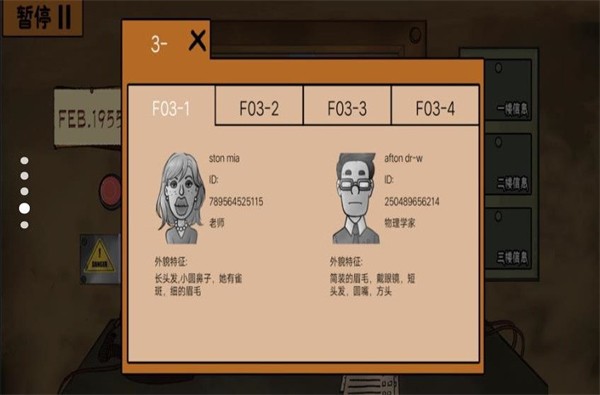 认出伪人邻居无广告版图3