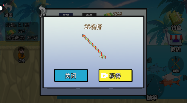 快乐钓鱼大师安卓版图2