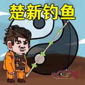 快乐钓鱼大师安卓版