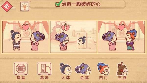 编剧大师闯关免费原版图3