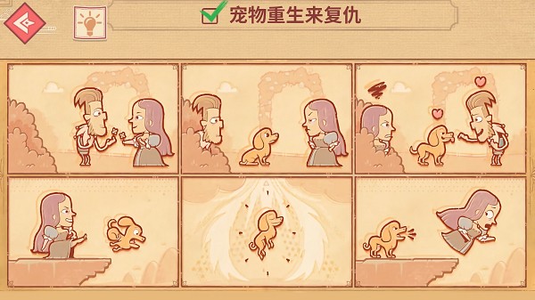 编剧大师闯关免费原版图2