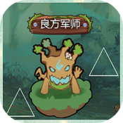 良方军师官方最新版