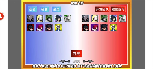 像素火影luogai官方版图2