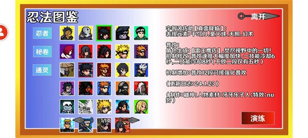 像素火影luogai官方版图3