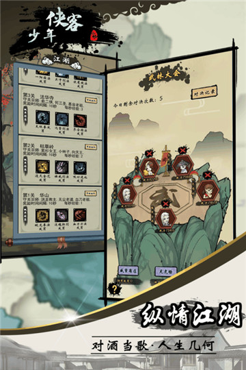少年侠客手机免费版图1