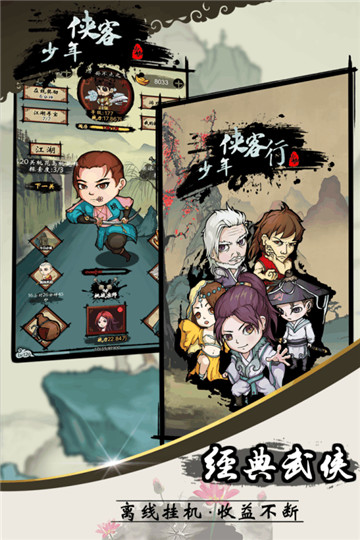 少年侠客手机免费版图5