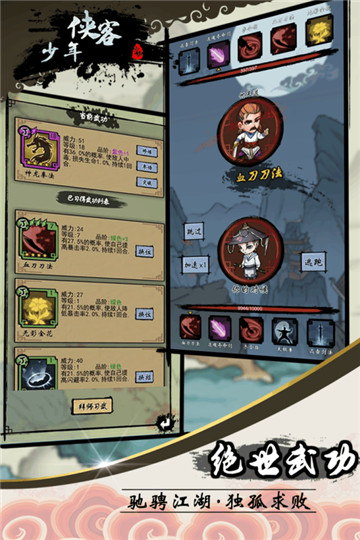 少年侠客手机免费版图2