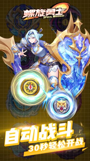 螺旋勇士官方版图3