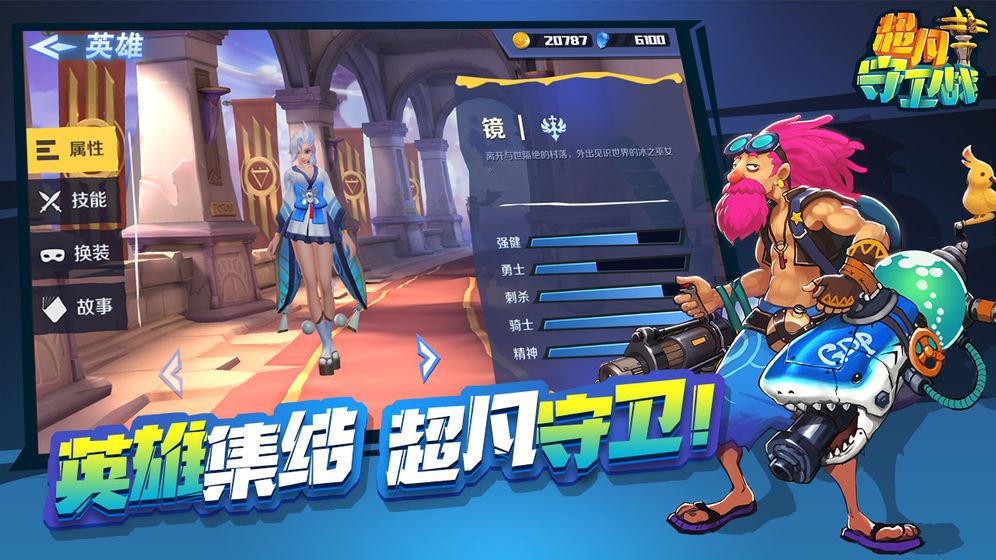 超凡守卫战通用版图3