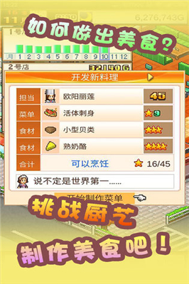 美食梦物语最新版(2)