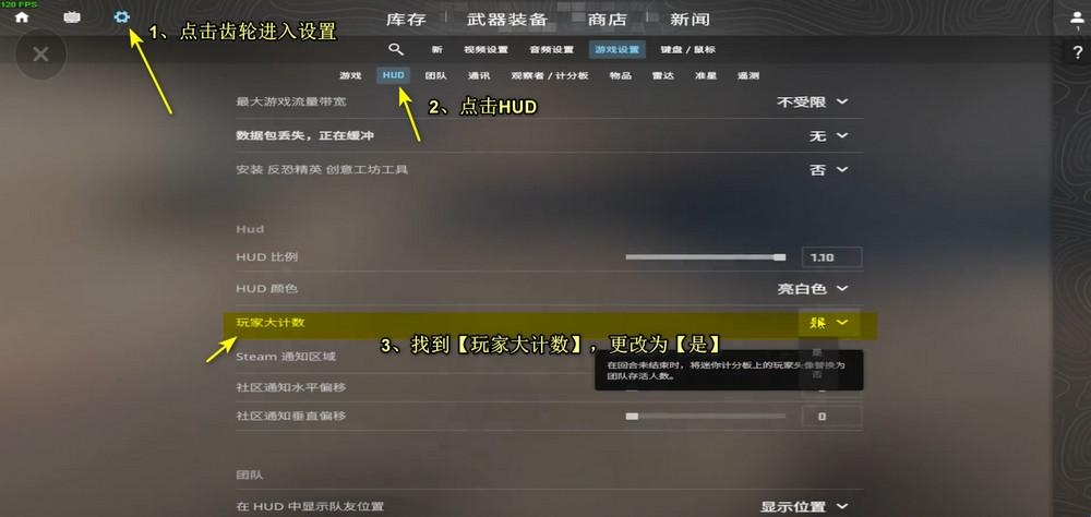 cs2如何查看存活人数？cs2剩余人数切换为数字的设置步骤