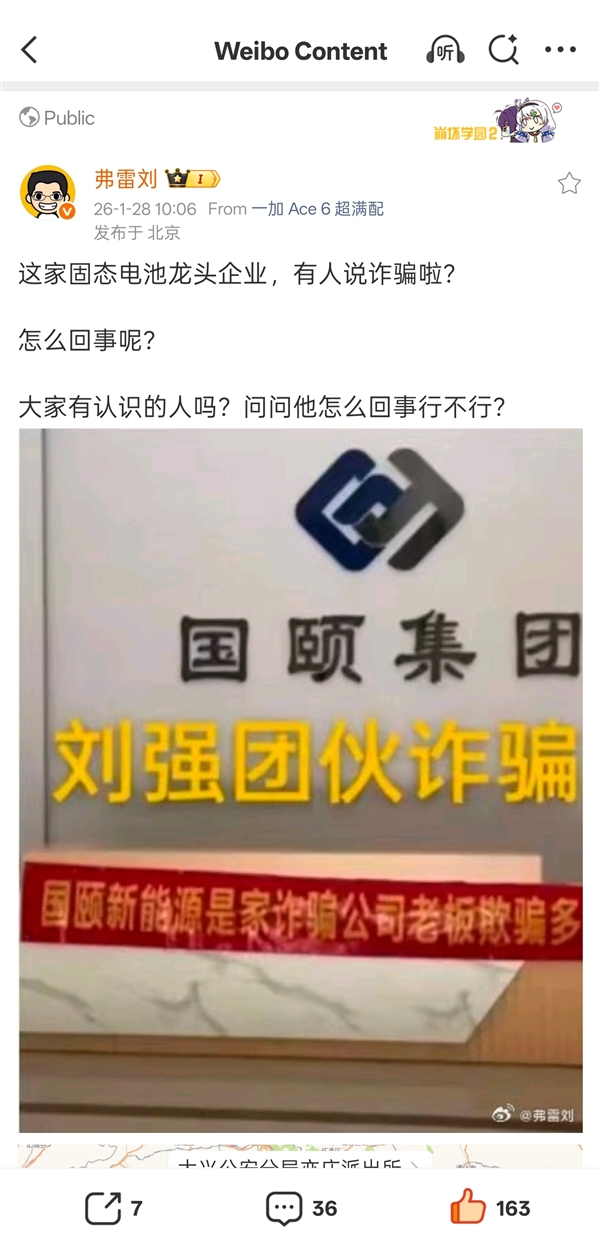 国颐新能源公司遭质疑涉及固态电池诈骗，公司电池研发工程师作出回应