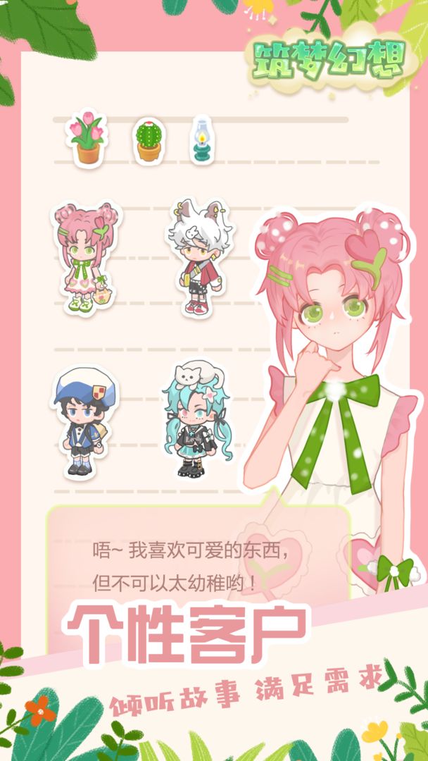 筑梦幻想(2)