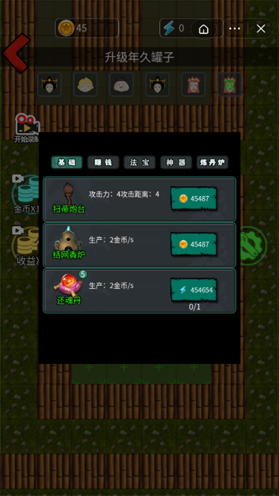 躺平西游(4)