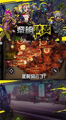 黎明精英图2