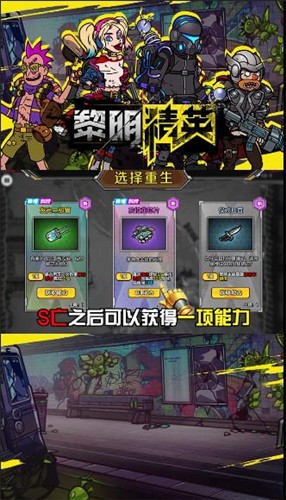 黎明精英图1