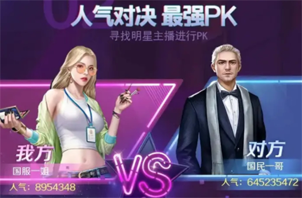 爱上女主播(2)