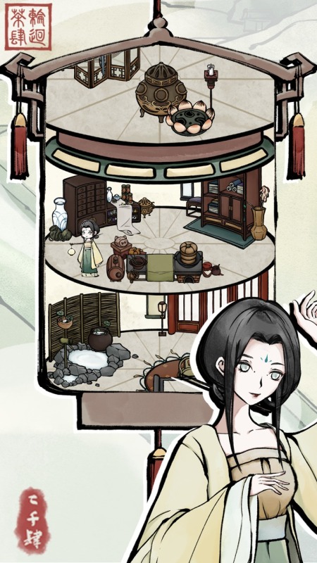 轮回茶肆(2)