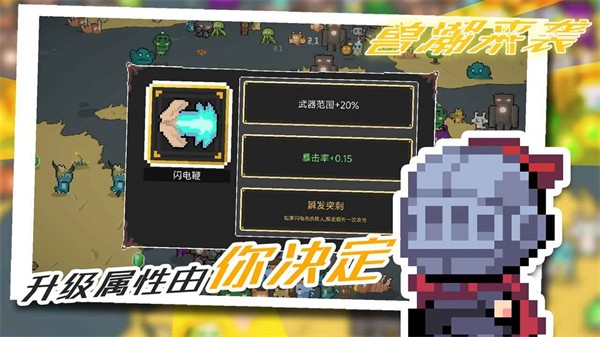 兽潮来袭(2)