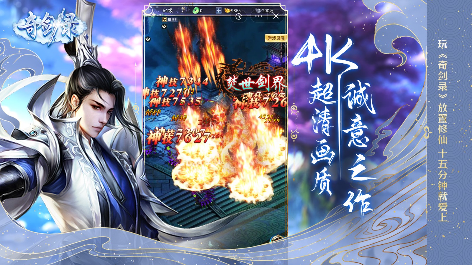 奇剑录手机正版图3