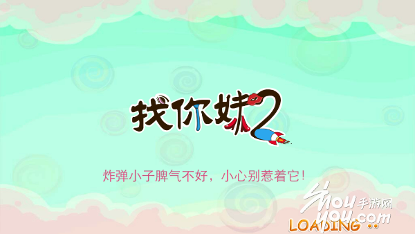 找你妹2游戏安装包