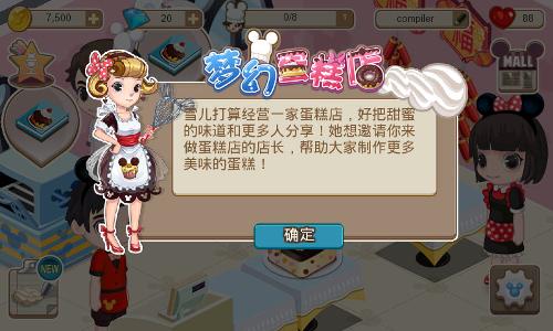 梦幻蛋糕店游戏正版