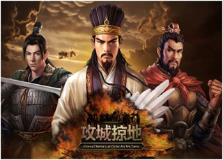 攻城掠地游戏纯净最新版图1