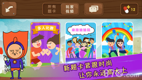 疯狂来往(疯狂猜词)无广告版