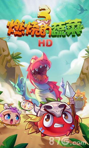 燃烧的蔬菜3HD游戏绿色版图1