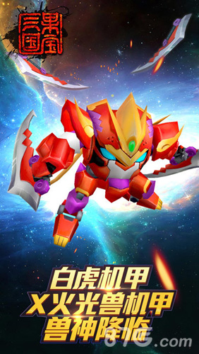 果宝三国手机正版
