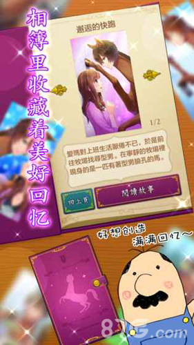 马之王子殿下无广告版图3