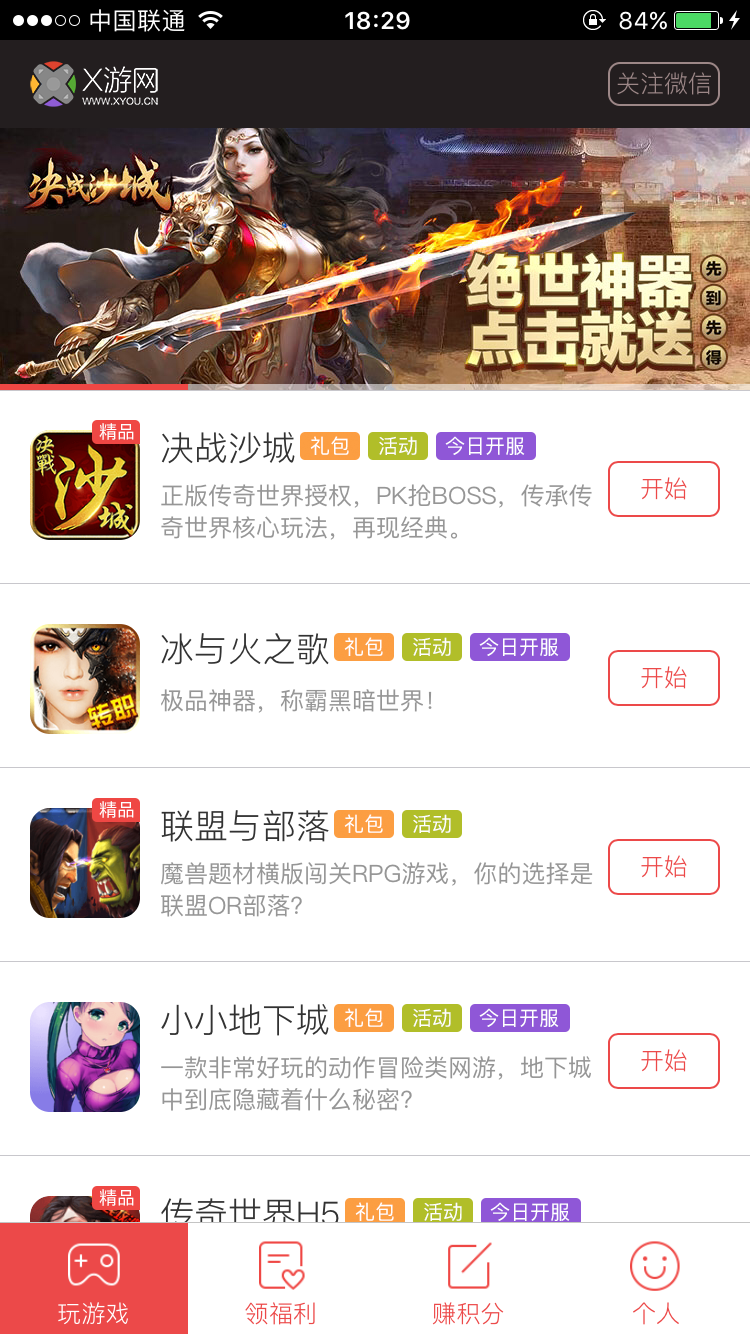 X游网游戏盒子