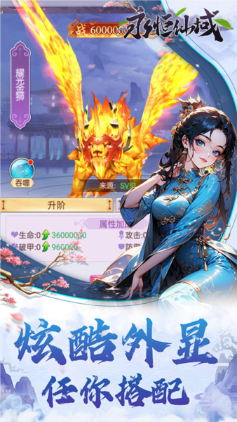 永恒仙域