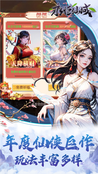 永恒仙域