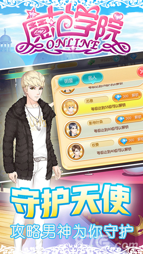 范冰冰魔范学院安卓版