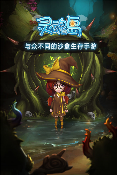 生存计划(改名灵魂岛)游戏官方版