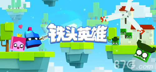 铁头英雄游戏无广告版图1