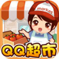 QQ超市正版