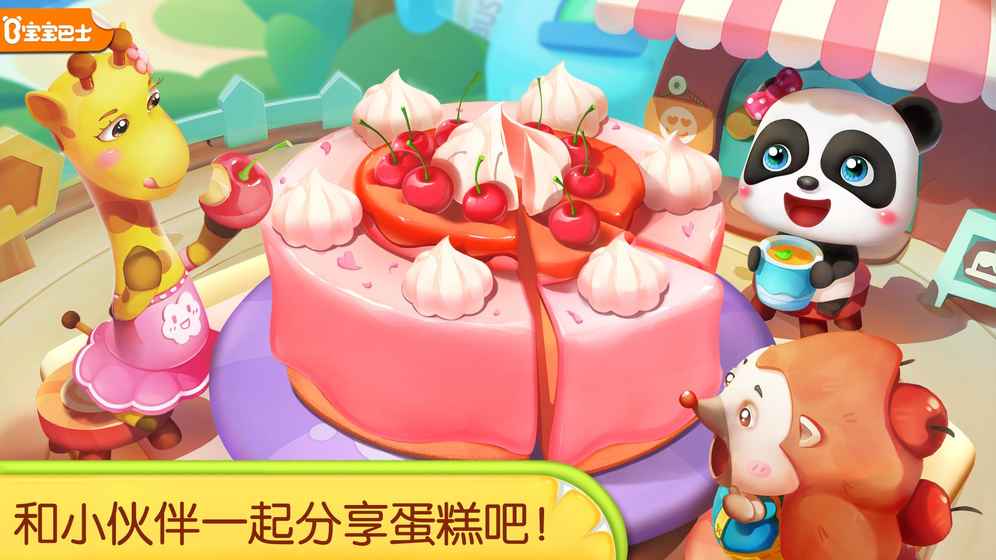 奇妙蛋糕店官方最新版图1